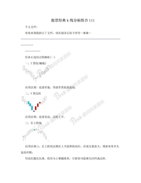 股票经典k线分析组合111