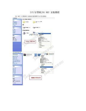 [IT/计算机]UG NX7 安装教程