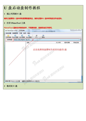 U盘启动盘制作教程_FbinstTool_fba文件的使用_win7pe制作_pe蓝屏的解决方法