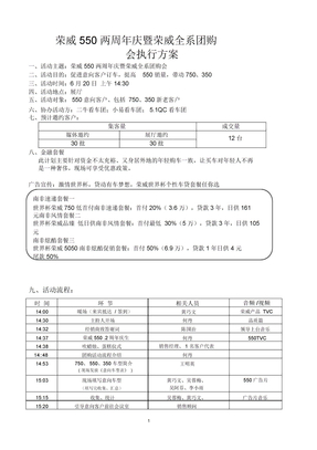 荣威团购会方案