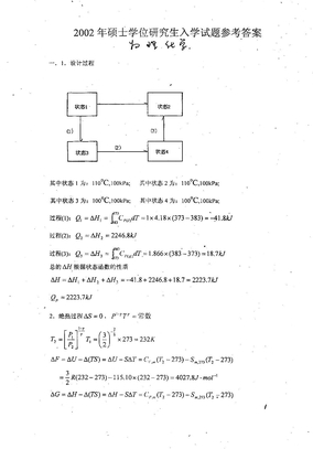 物理化学2002答案