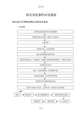 科室突发事件应急预案