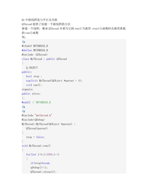Qt学习笔记线程