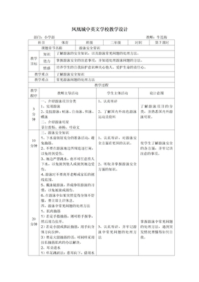 游泳安全知识教案