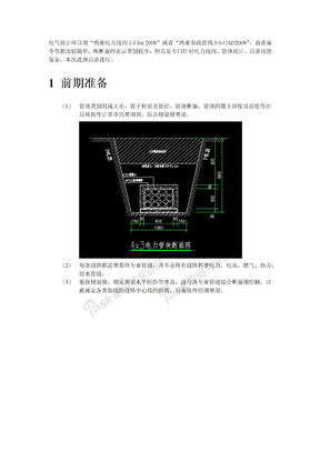 利用鸿业市政管线软件进行电力电讯排管设计操作步骤