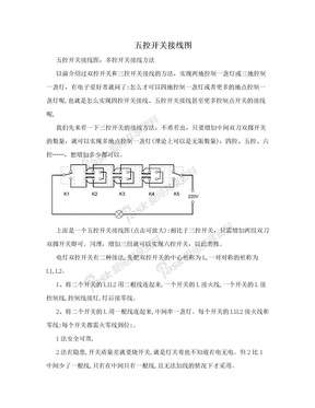 五控开关接线图