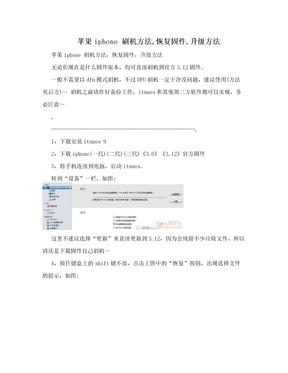 苹果iphone 刷机方法,恢复固件,升级方法