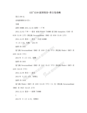 122~1210泰国曼谷+普吉岛攻略