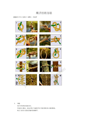 绳子打结方法