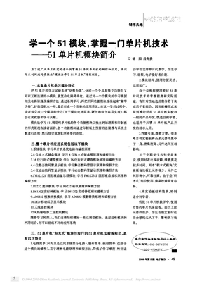 学一个51模块_掌握一门单片机技术_51单片机模块简介