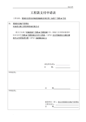 拨款申请表
