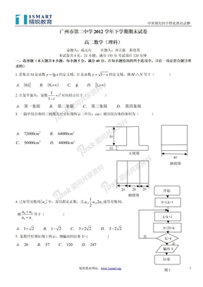 2012-2013学年广州市第二中学高二（理科）下期末数学试卷1