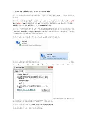 无节操WIFI秘笈