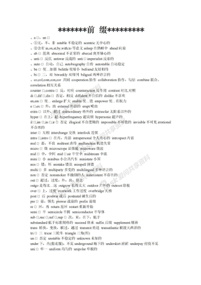 英语单词中常用的前缀后缀