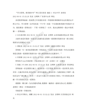 学习雷锋 做美德少年网上签名寄语 摘录