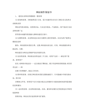 网站制作策划书