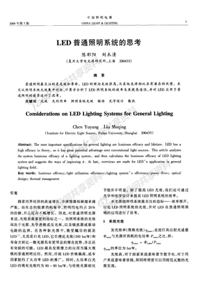 LED普通照明系统的思考
