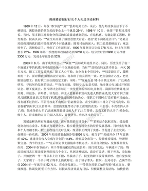 邮政储蓄银行行长个人先进事迹材料