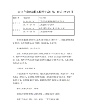 南京造价工程师培训考试报名 南京造价师考试报名相关事宜
