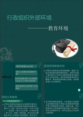 行政组织外部环境