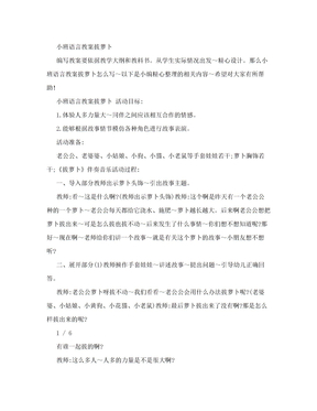 小班语言教案拔萝卜