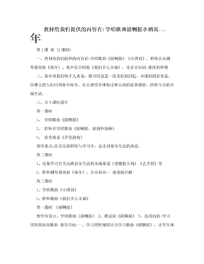 教材给我们提供的内容有:学唱歌曲摇啊摇小酒窝...