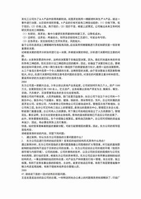 河南专升本历年管理学真题