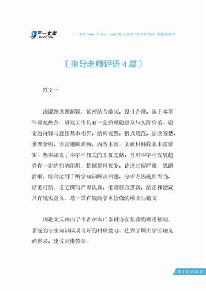 指导老师评语4篇