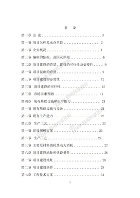 项目建设可行性报告