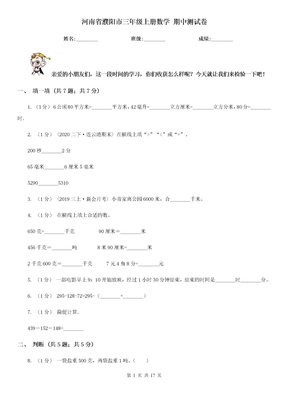 河南省濮阳市三年级上册数学 期中测试卷