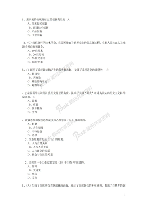 自然辩证法大量考试题目