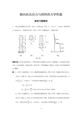 拉伸应力典型习题解析