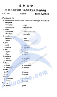 苏州大学考研真题基础英语2002