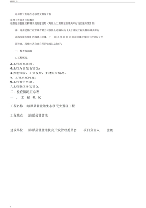 监理单位监理自查报告样板