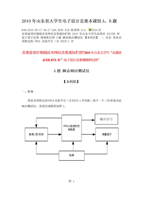 2010_山东电子设计大赛题目