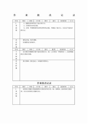 六年级数学作业批改记录