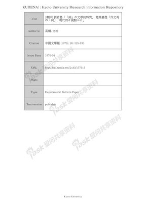 高桥文治：叶嘉莹《吴文英词》等书评