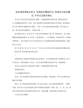 起名网免费取名打分 免费起名测试打分,免费公司起名测名,羊年宝宝取名禁忌