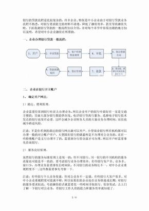 企业办理银行贷款一般流程