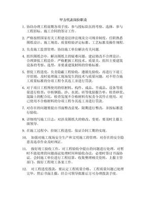 甲方代表岗位职责