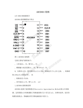 ADC0804资料