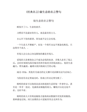 (经典名言)做生意的名言警句