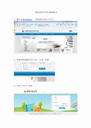 国家开放大学学习指南做作业流程