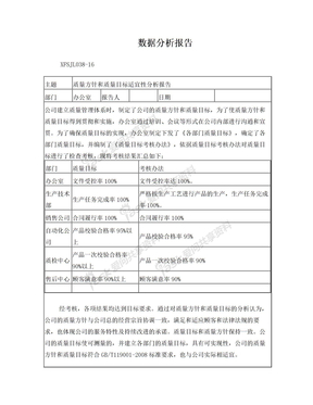 数据分析报告