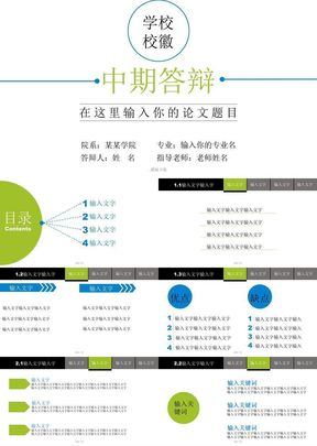 简洁的毕业生中期答辩模板