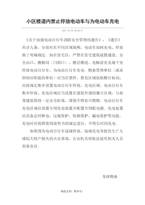 电动车停放规定