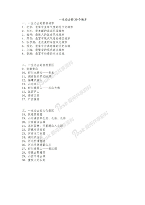 一生必去的30个地方