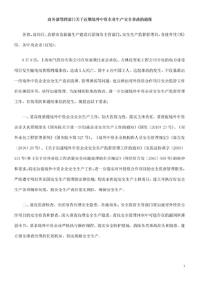 商务部商务部等企FFZE业生产安全事故的通报