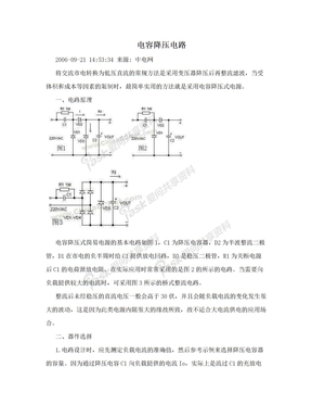 电容降压电路