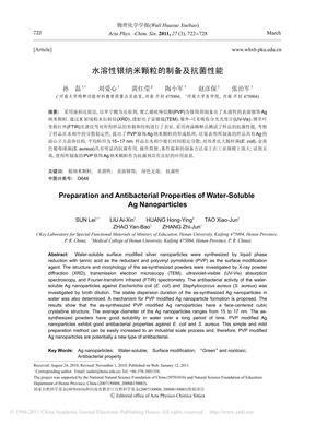 水溶性银纳米颗粒的制备及抗菌性能  河南大学  物理化学学报